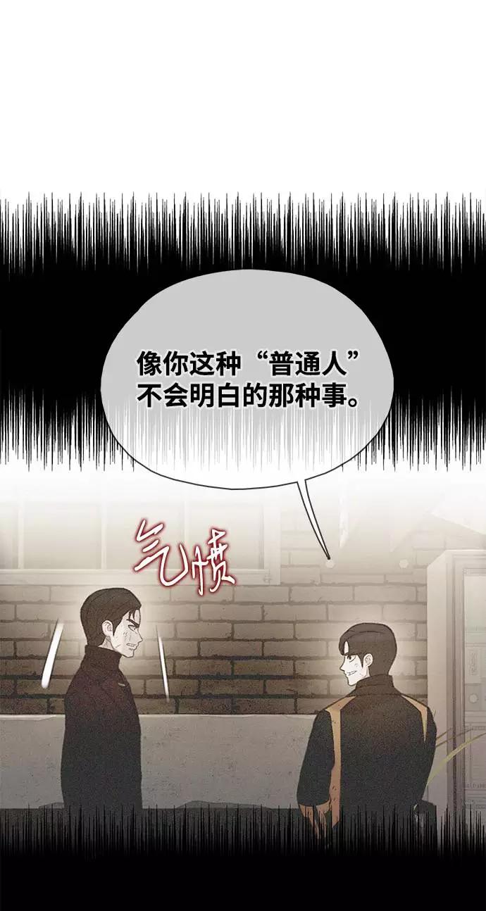 《三昧境》第12话 第36页