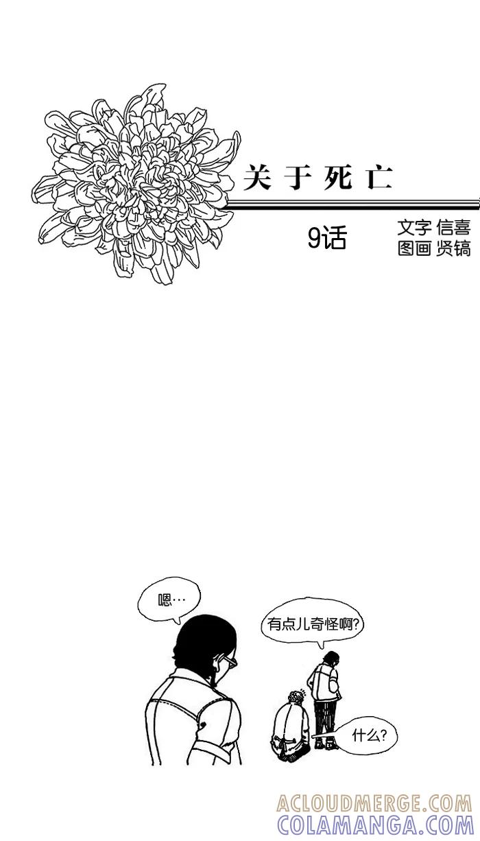 《关于死亡》第9话 第7页