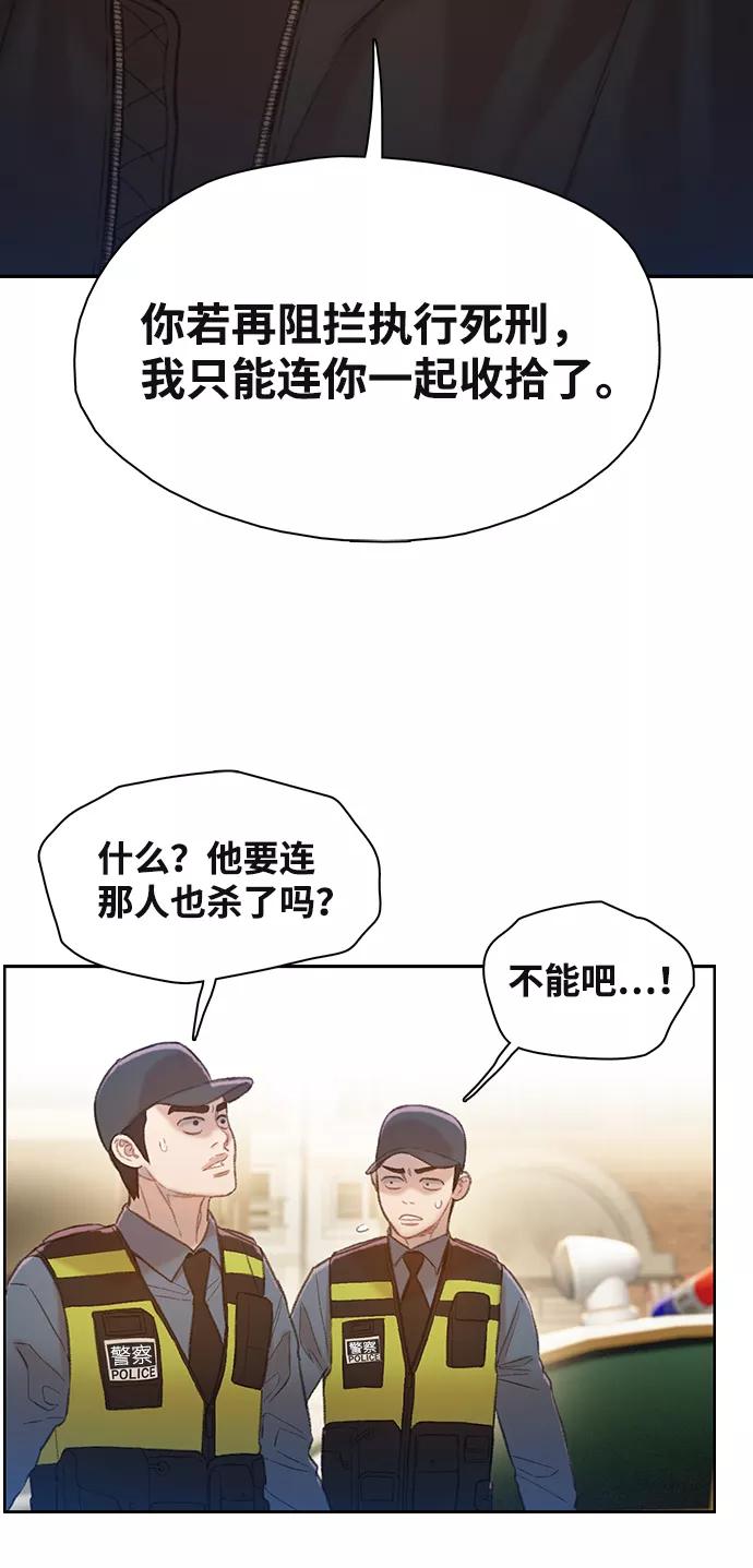 《三昧境》第12话 第56页