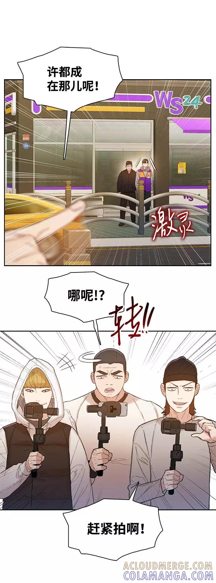 《三昧境》第12话 第10页
