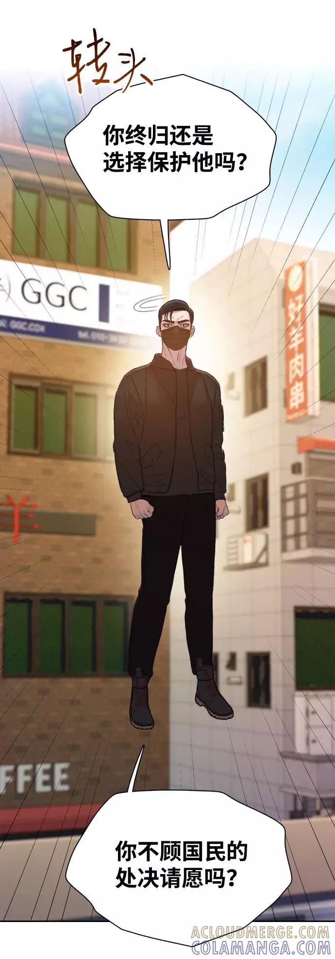 《三昧境》第12话 第49页