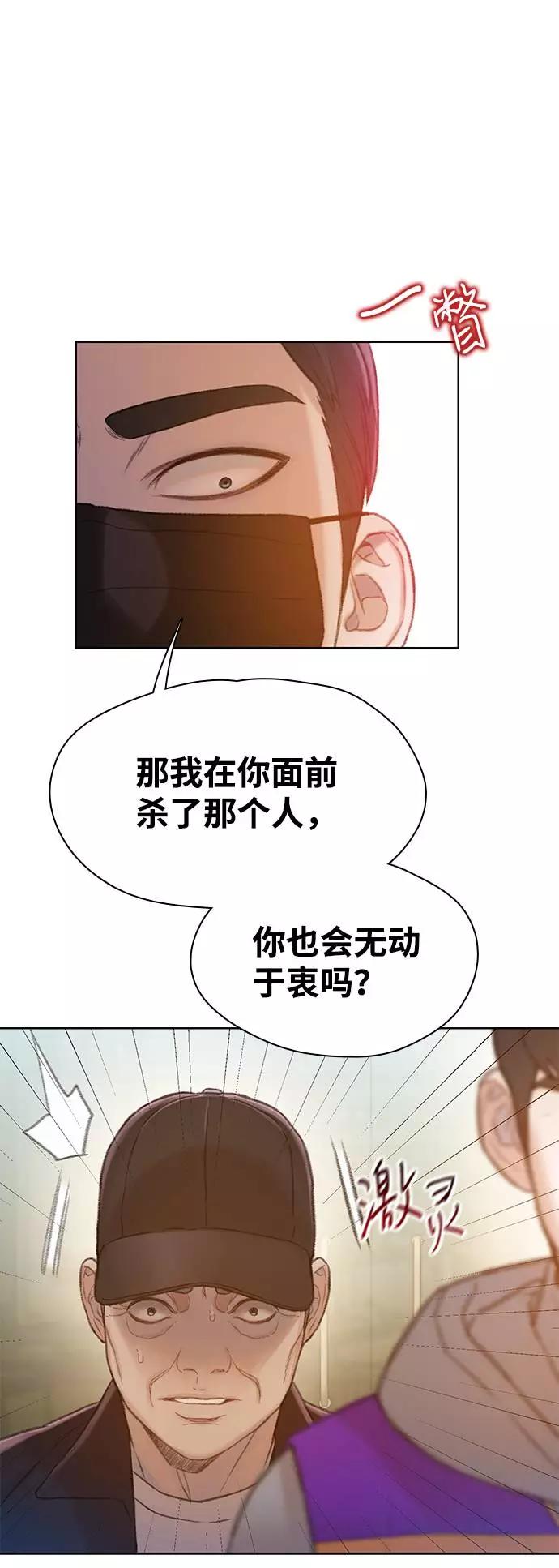 《三昧境》第12话 第41页