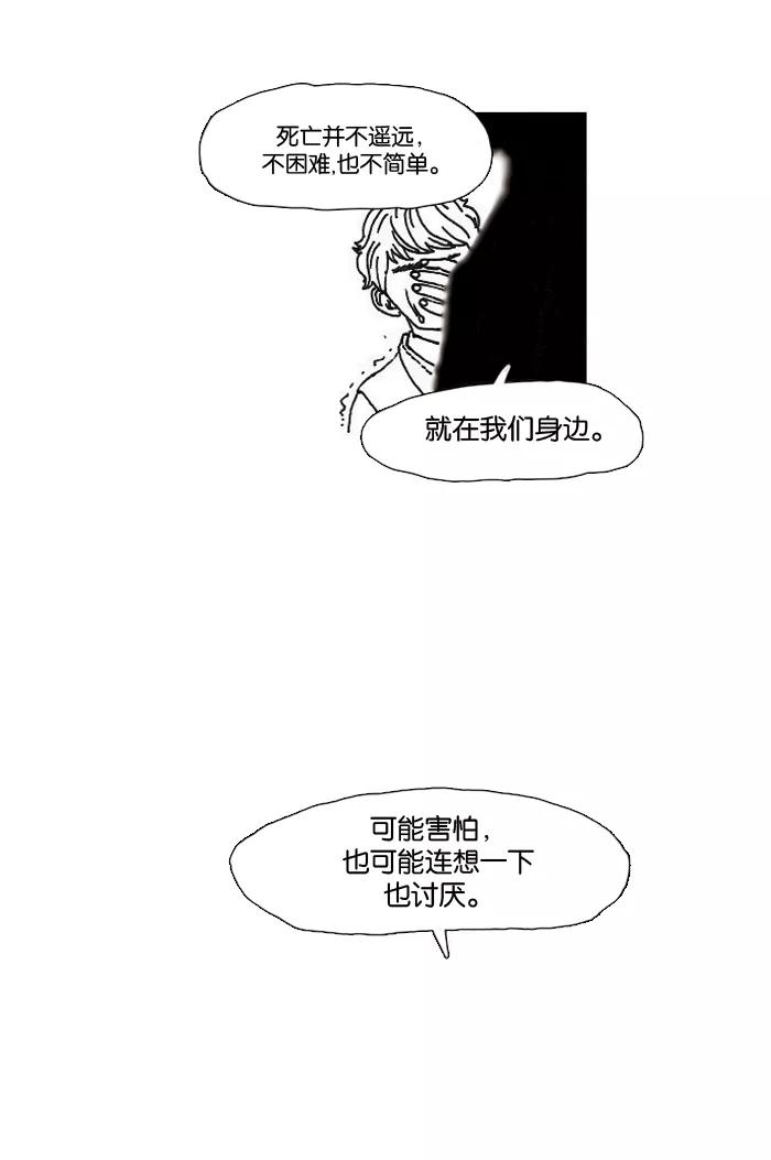 《关于死亡》第9话 第16页