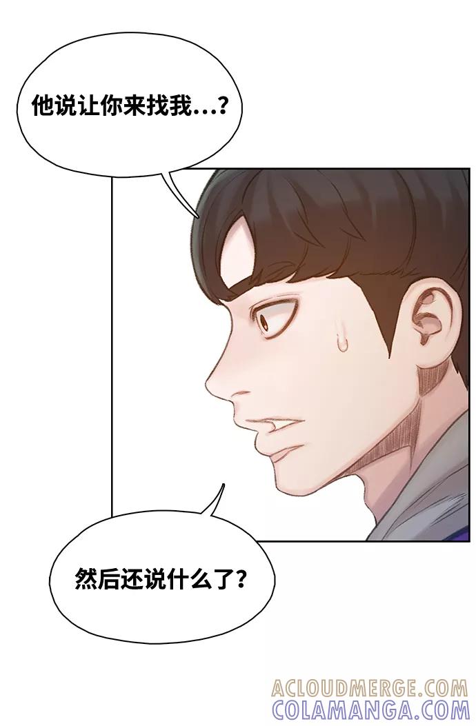 《三昧境》第12话 第4页