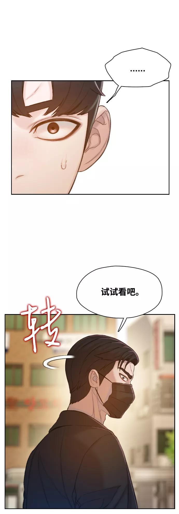 《三昧境》第12话 第45页