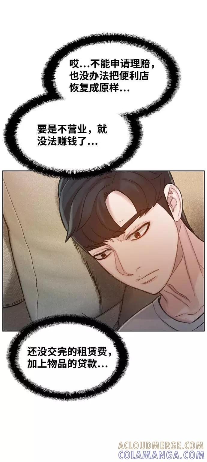 《三昧境》第13话 第58页