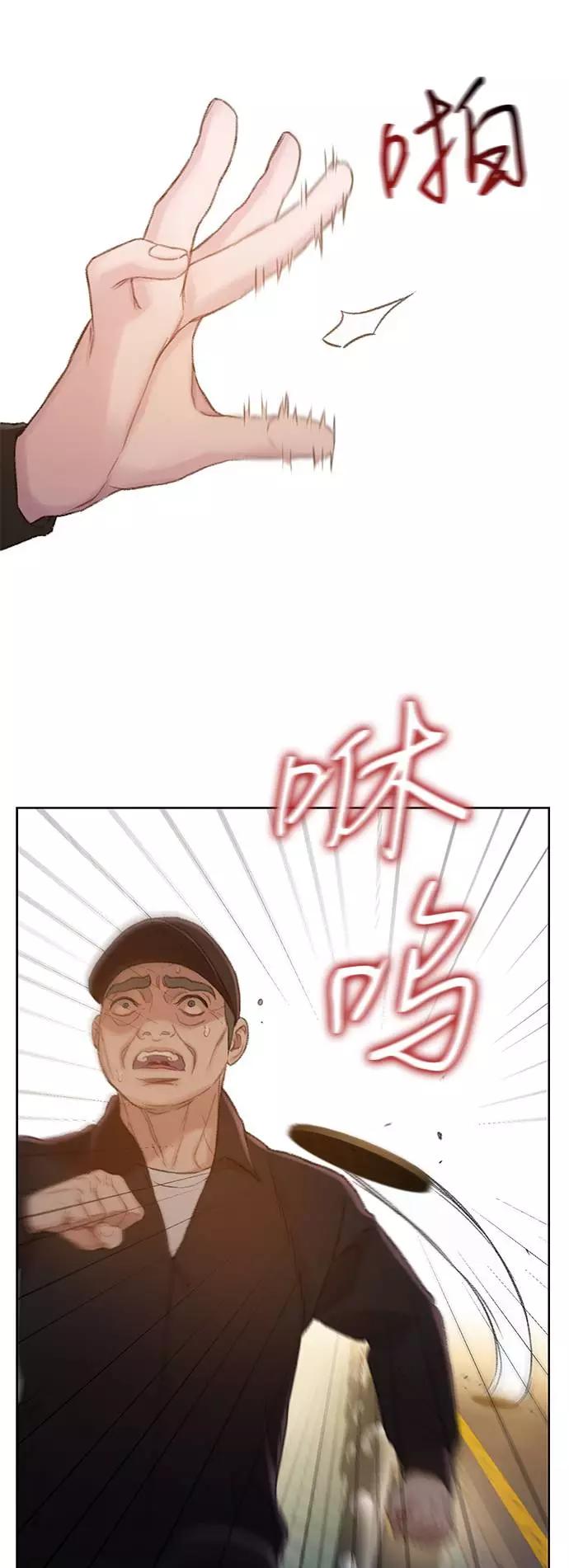 《三昧境》第13话 第21页