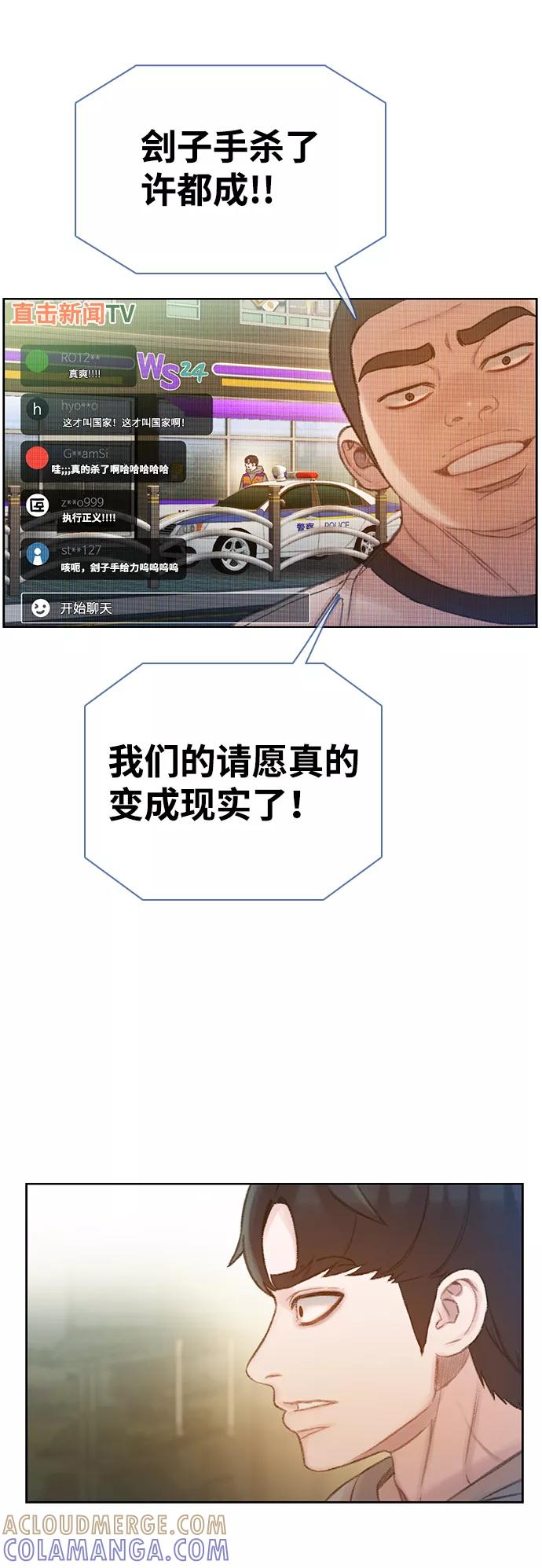 《三昧境》第13话 第25页