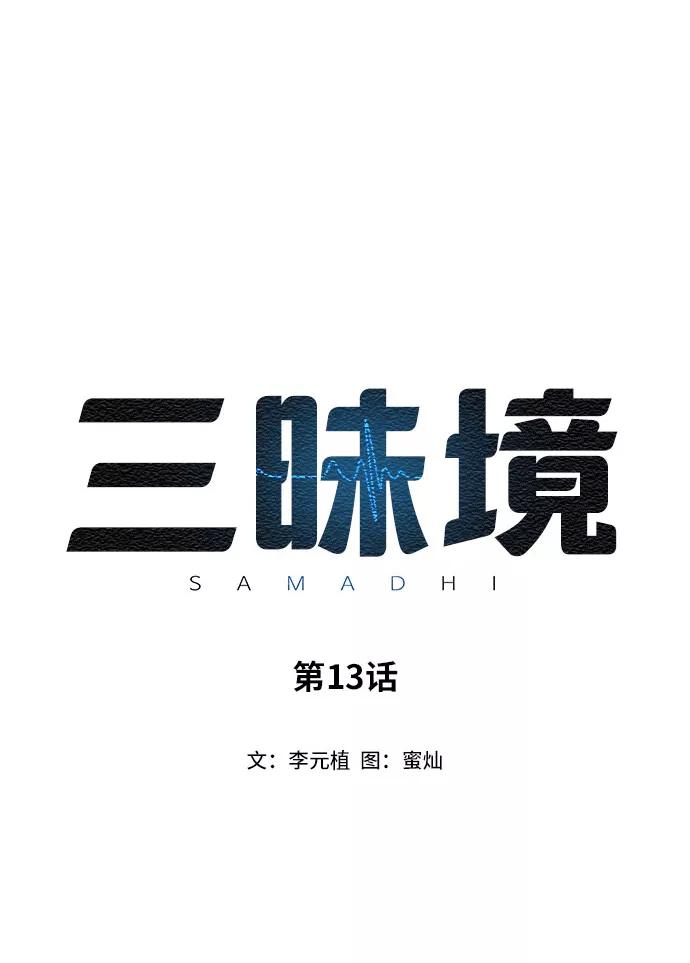 《三昧境》第13话 第8页