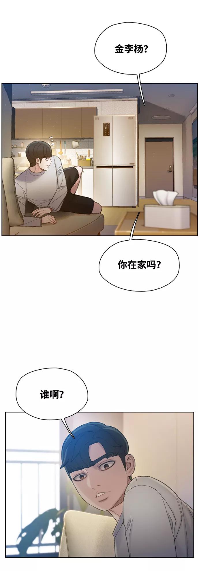 《三昧境》第13话 第62页