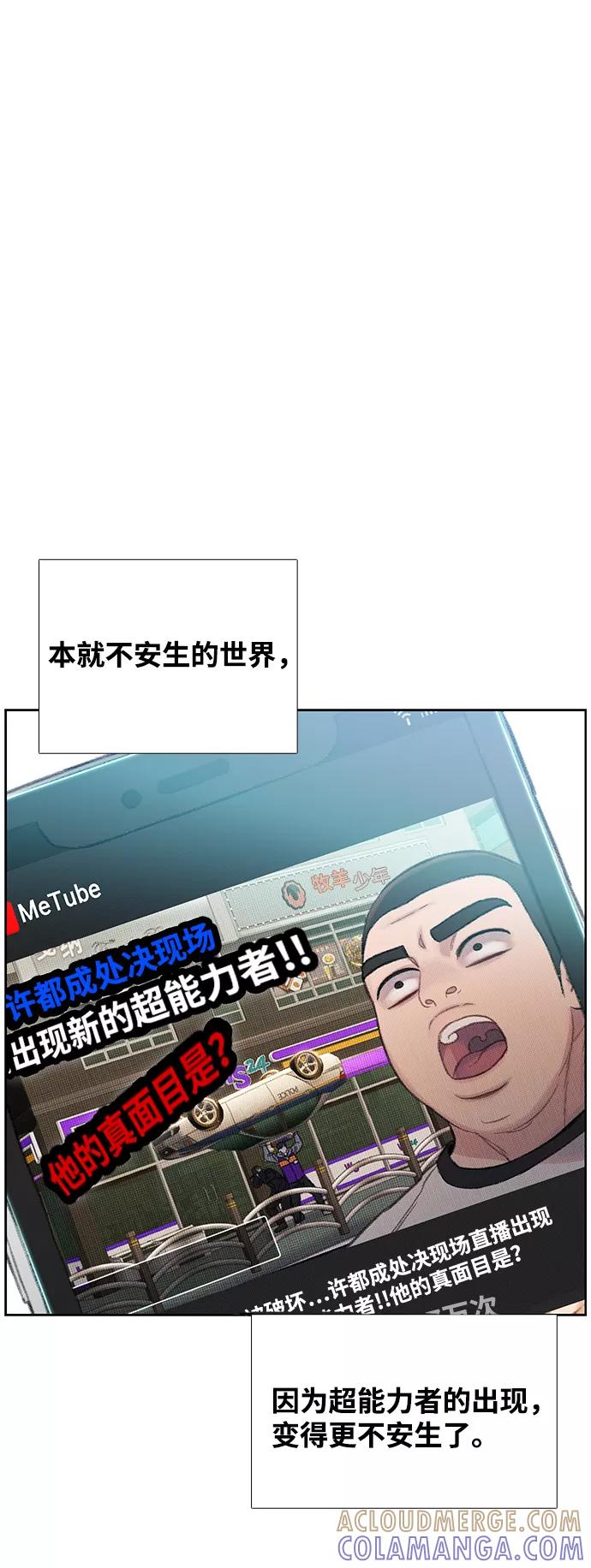 《三昧境》第13话 第52页