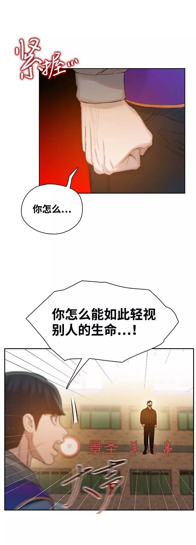 《三昧境》第13话 第26页