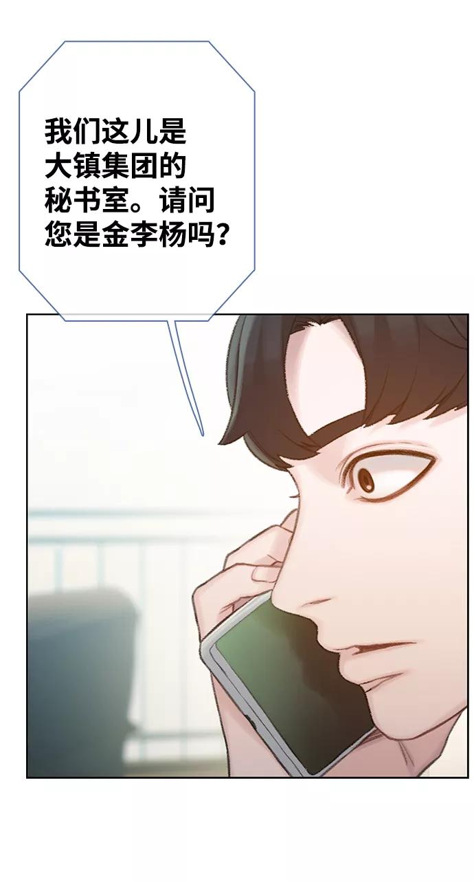 《三昧境》第14话 第69页