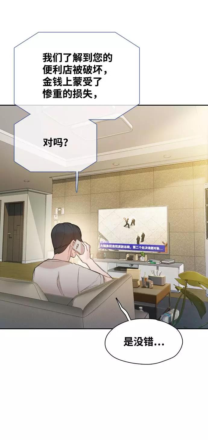 《三昧境》第14话 第74页