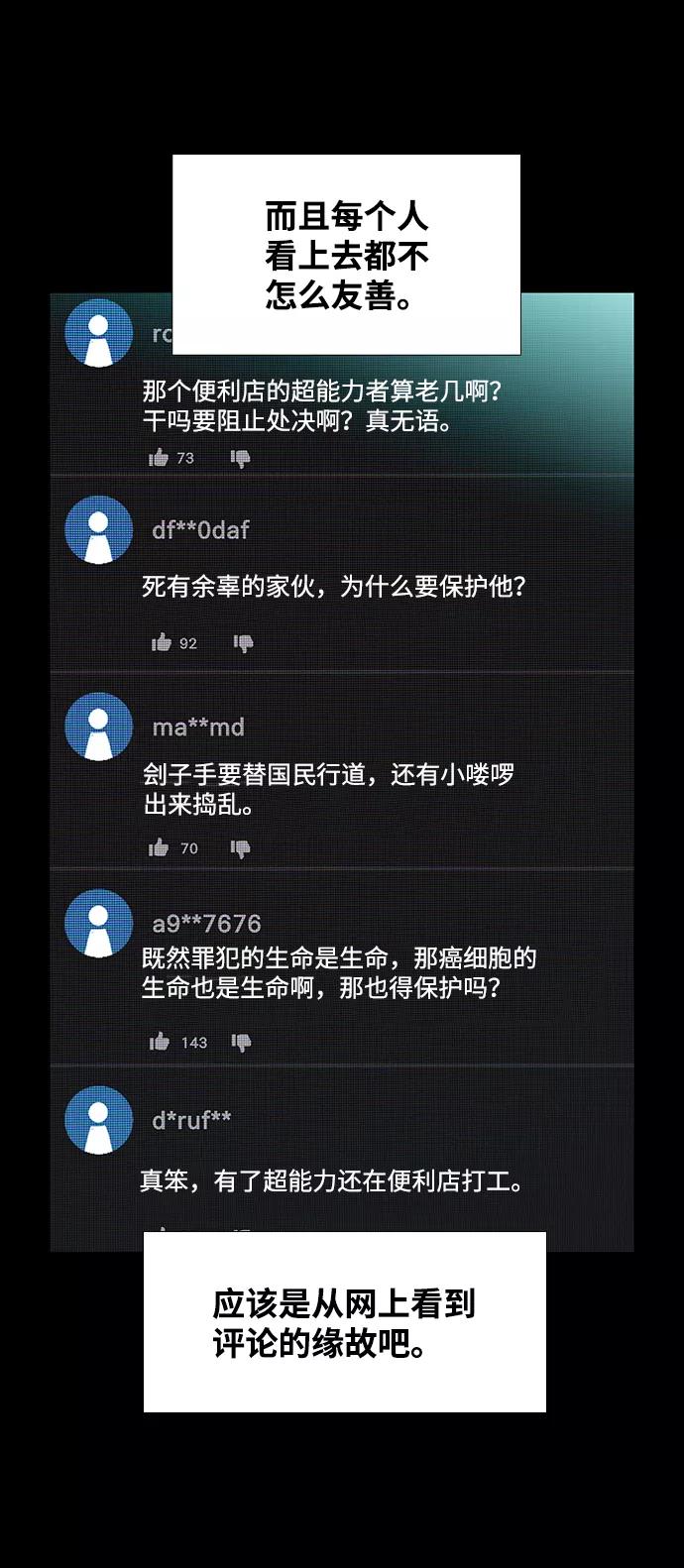 《三昧境》第14话 第50页