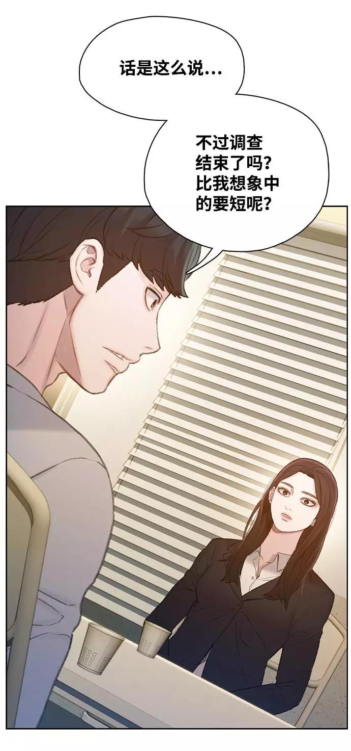 《三昧境》第14话 第20页