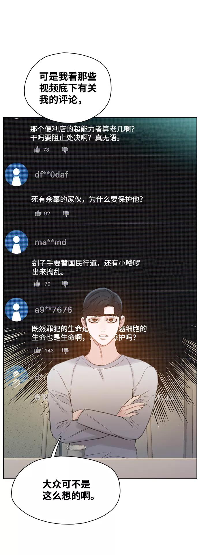 《三昧境》第14话 第18页