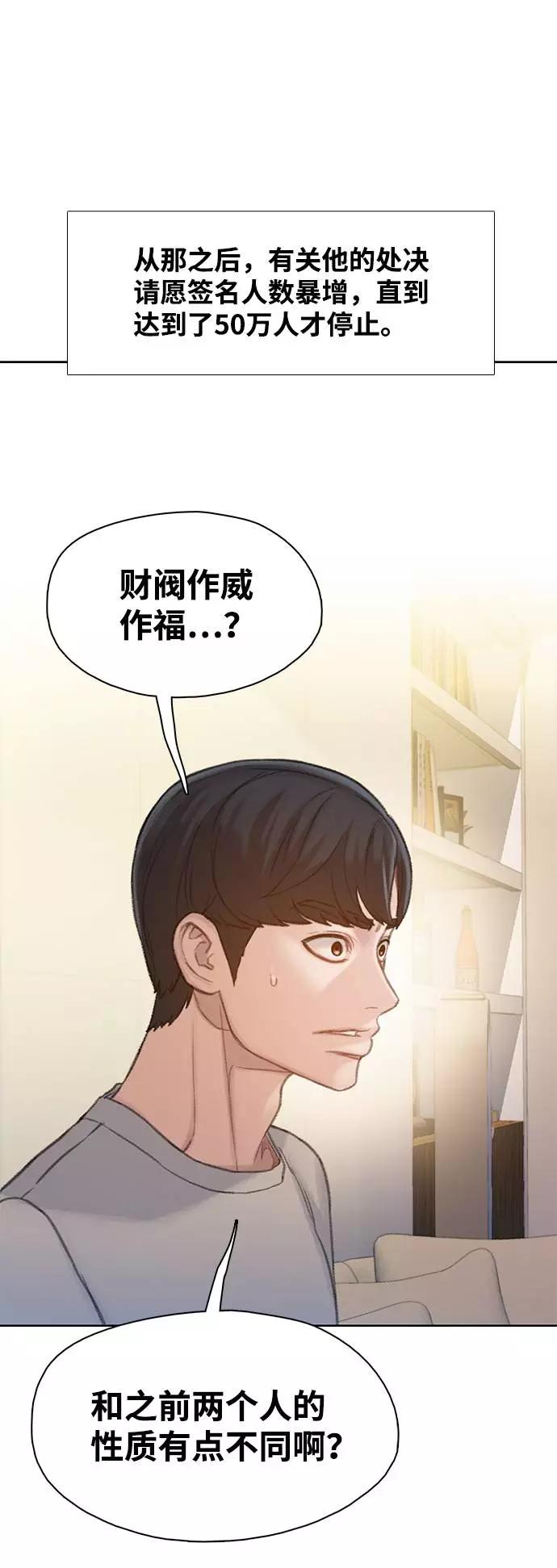 《三昧境》第14话 第66页
