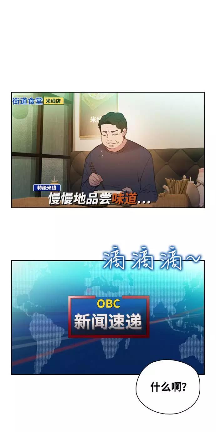 《三昧境》第14话 第53页