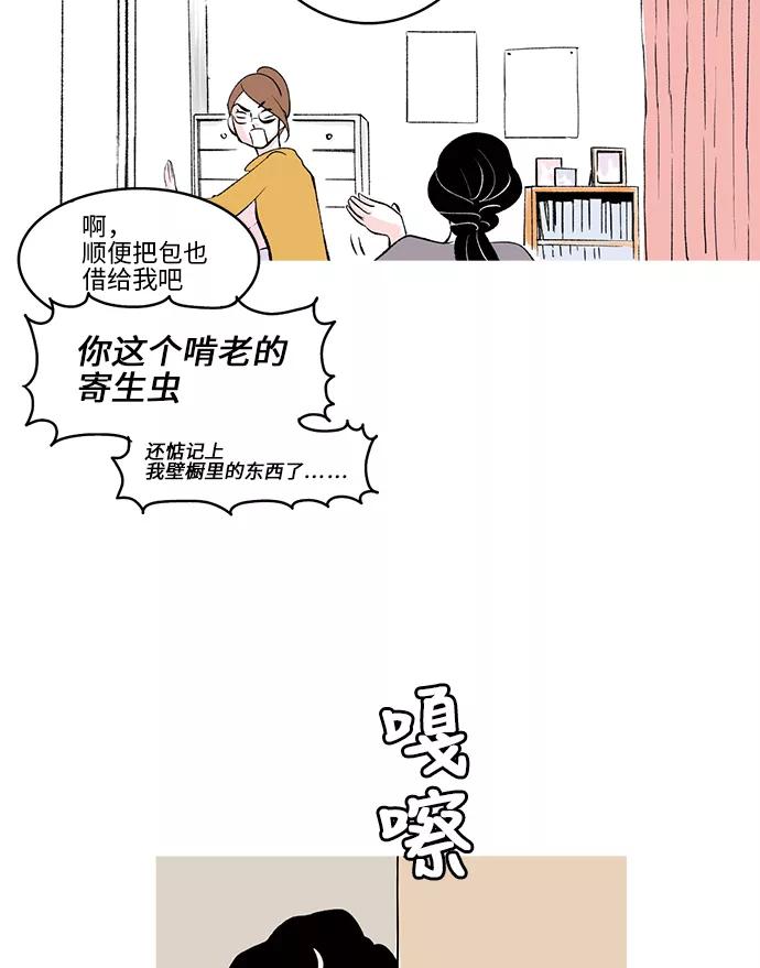 《伪装禁忌之恋》第1话 第29页