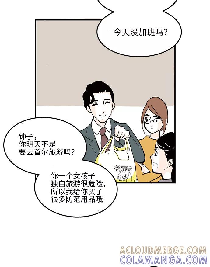 《伪装禁忌之恋》第1话 第31页