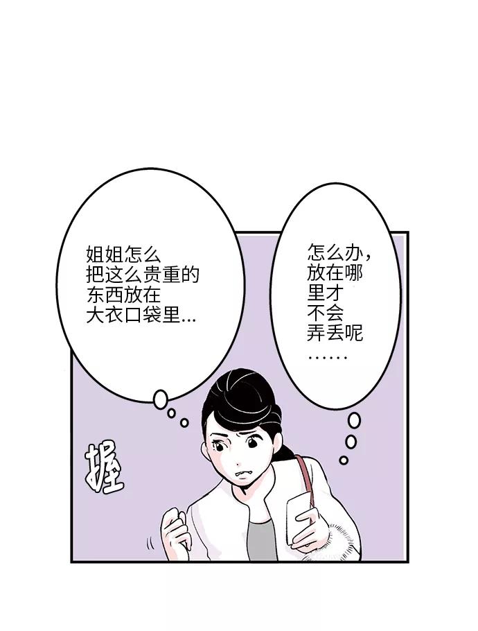 《伪装禁忌之恋》第1话 第57页