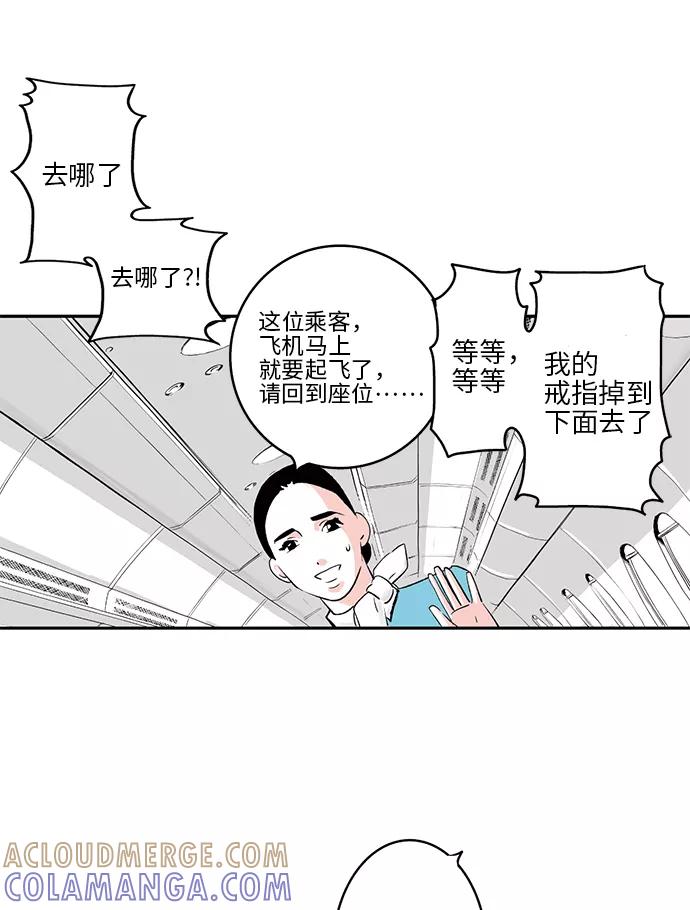 《伪装禁忌之恋》第1话 第67页