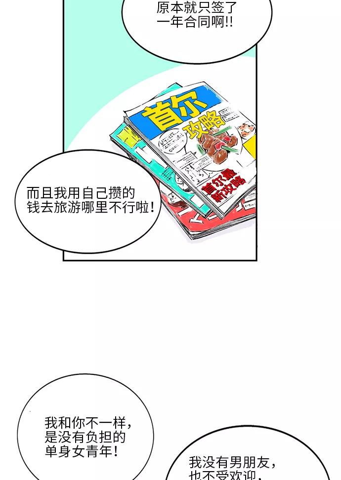 《伪装禁忌之恋》第1话 第18页