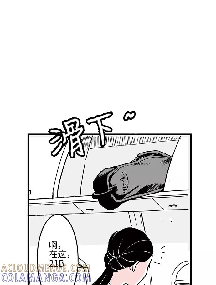 《伪装禁忌之恋》第1话 第58页