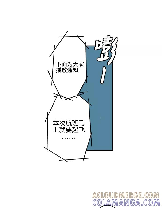 《伪装禁忌之恋》第1话 第76页