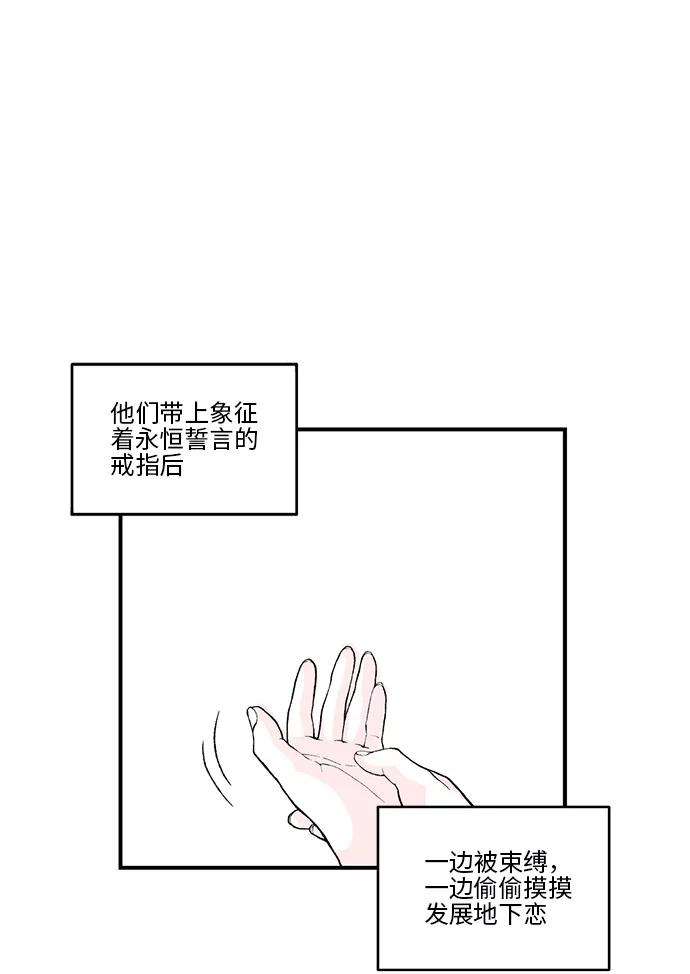 《伪装禁忌之恋》第1话 第8页