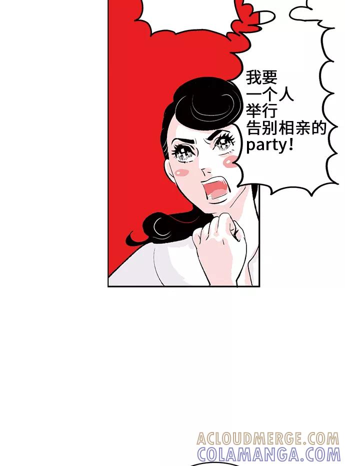 《伪装禁忌之恋》第1话 第43页