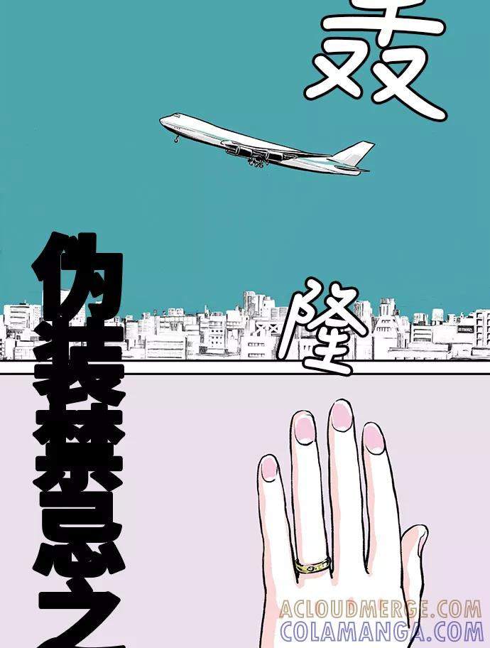 《伪装禁忌之恋》第1话 第94页