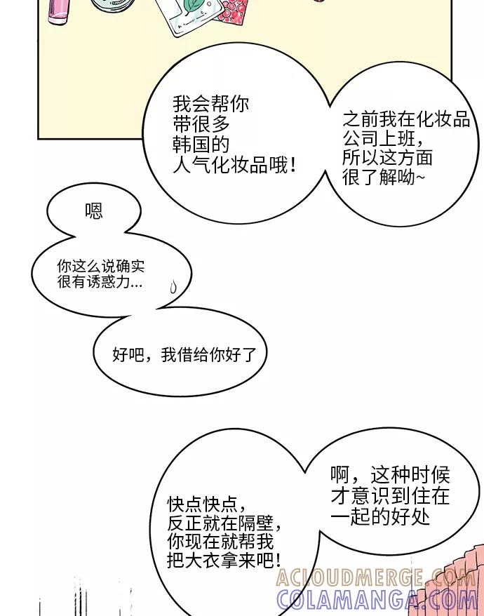 《伪装禁忌之恋》第1话 第28页
