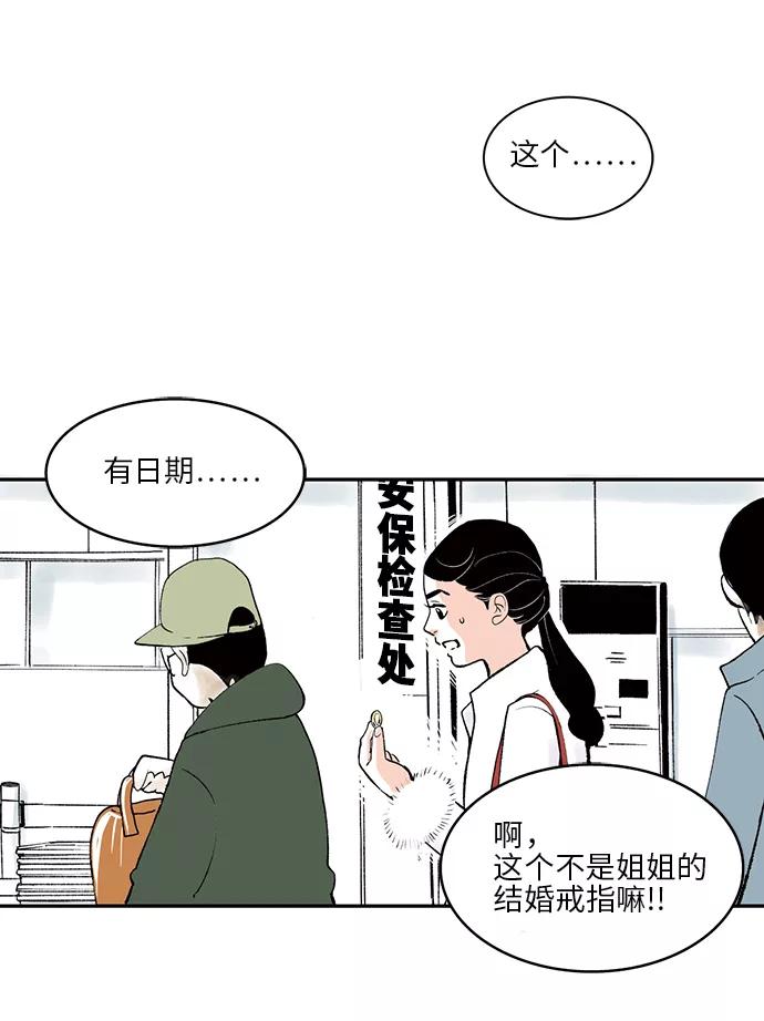 《伪装禁忌之恋》第1话 第53页