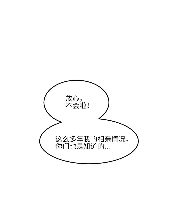 《伪装禁忌之恋》第1话 第36页
