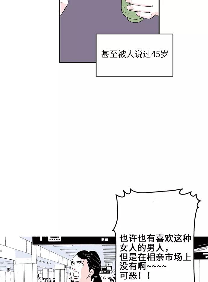 《伪装禁忌之恋》第1话 第41页