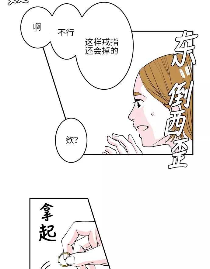 《伪装禁忌之恋》第1话 第81页