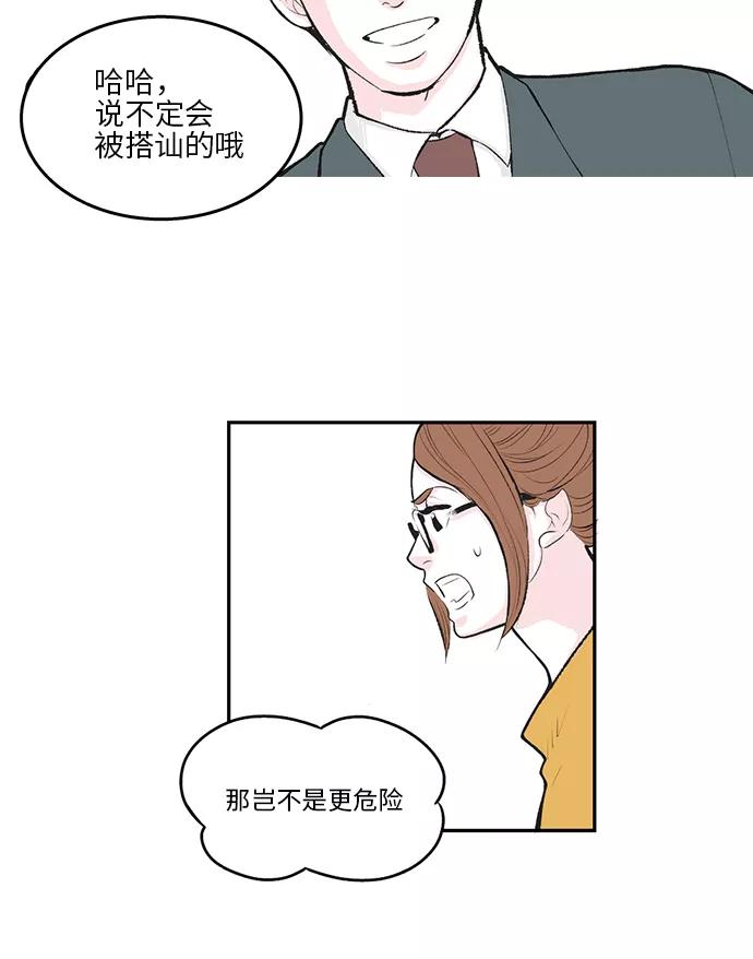 《伪装禁忌之恋》第1话 第35页