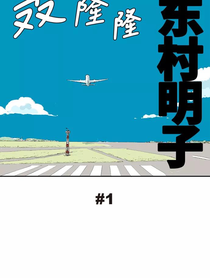 《伪装禁忌之恋》第1话 第96页