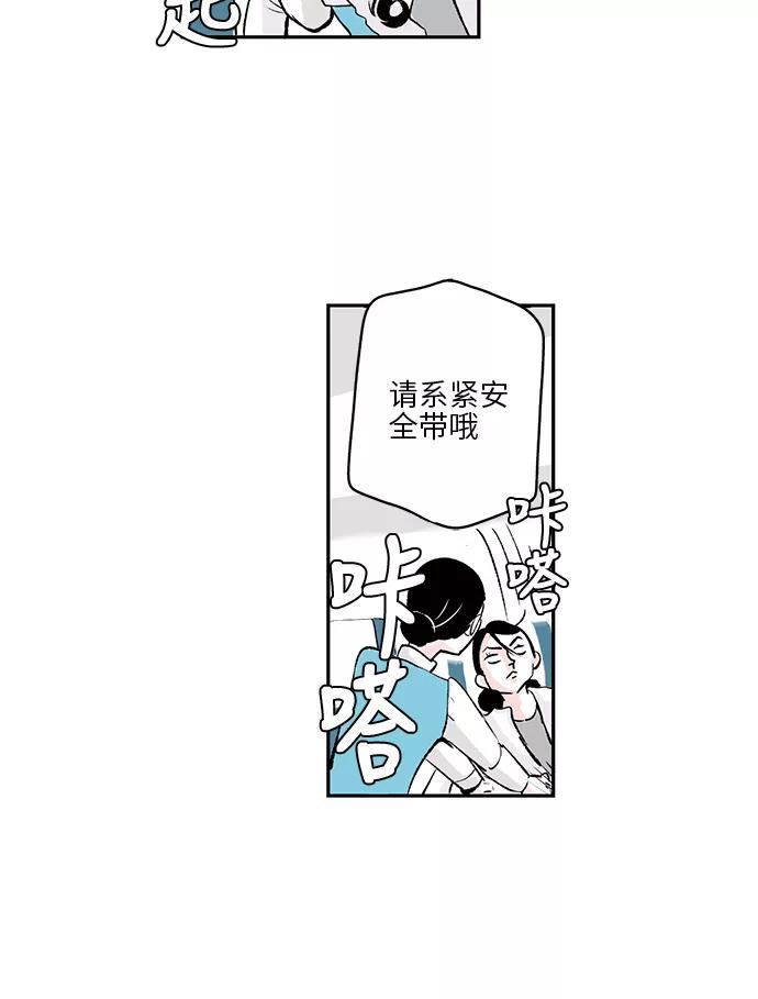 《伪装禁忌之恋》第1话 第75页