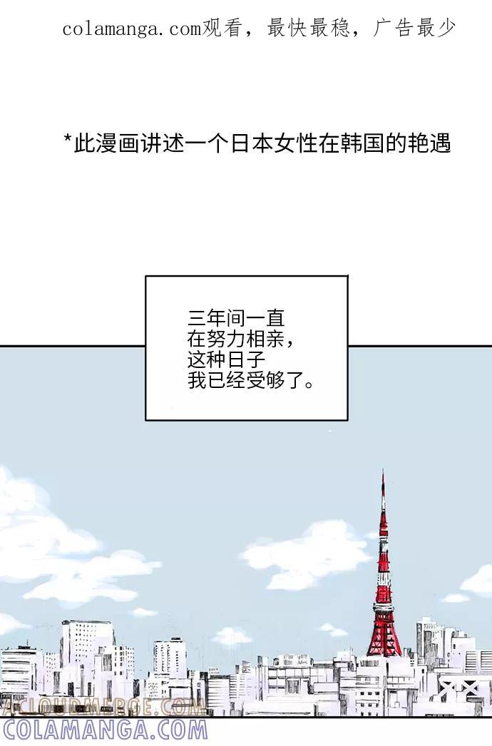 《伪装禁忌之恋》第1话 第1页