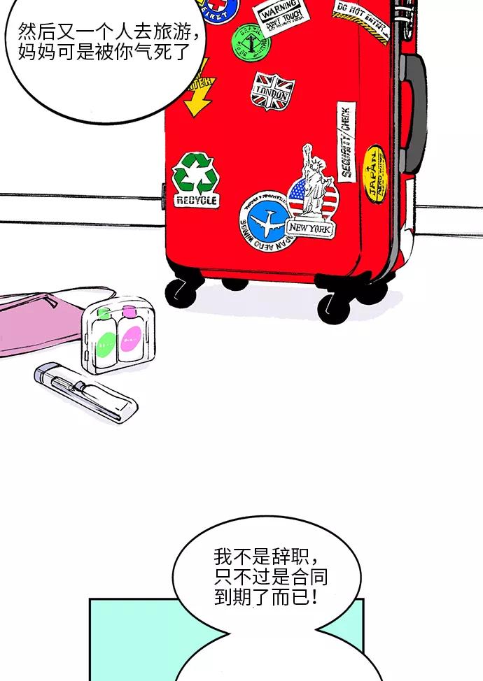 《伪装禁忌之恋》第1话 第17页