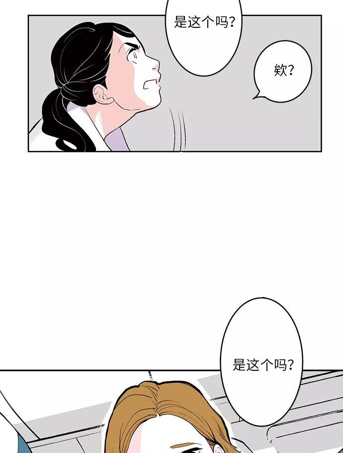 《伪装禁忌之恋》第1话 第68页
