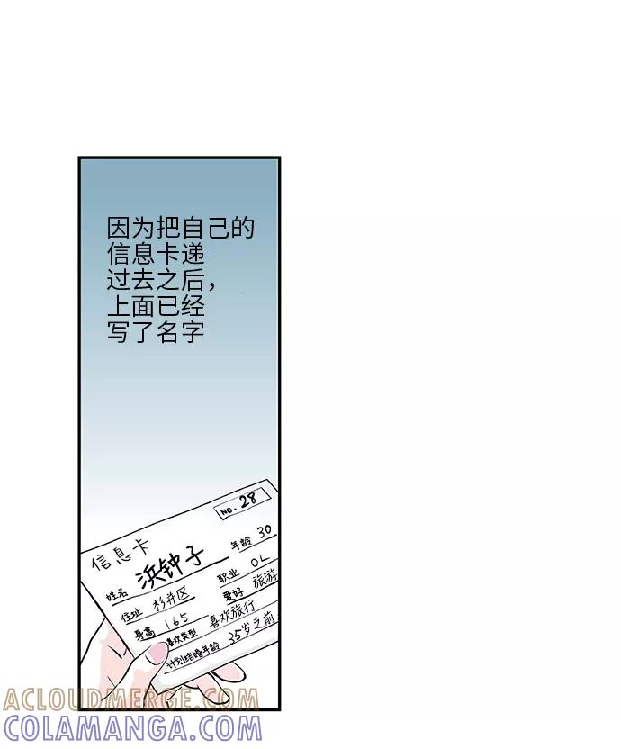 《伪装禁忌之恋》第2话 第28页