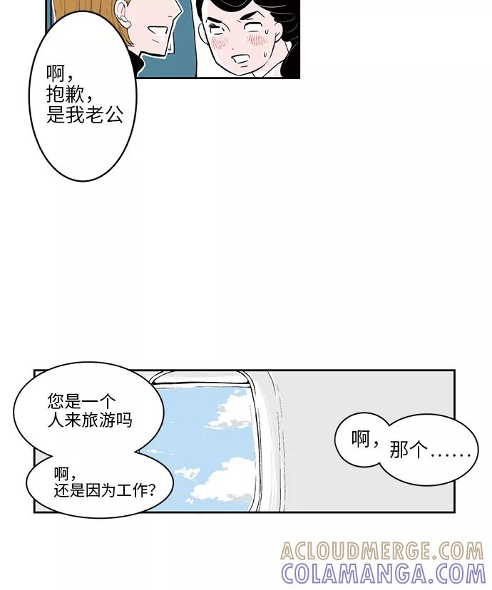 《伪装禁忌之恋》第2话 第43页