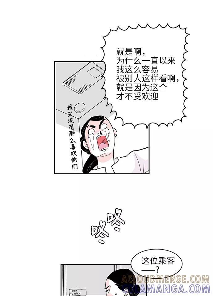 《伪装禁忌之恋》第2话 第61页