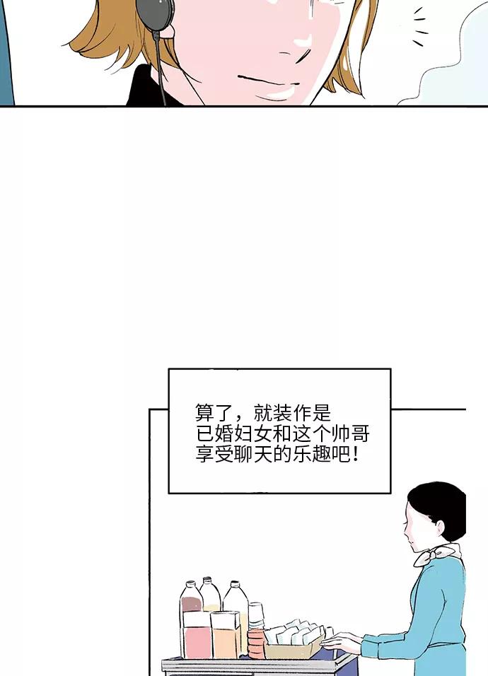 《伪装禁忌之恋》第2话 第66页