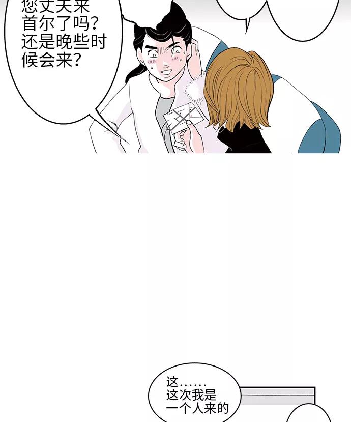 《伪装禁忌之恋》第2话 第41页