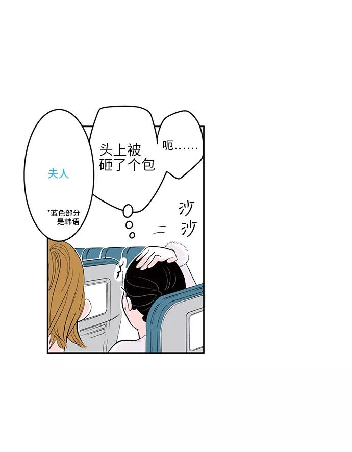 《伪装禁忌之恋》第2话 第12页